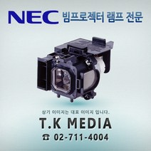 [necnp-pe523x램프] NEC NP44LP 호환 일체형 램프 (P474U/P474W/P554U/P554W/P603X/P604X/PE523X)