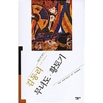 무녀도 황토기, 민음사