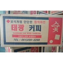 태광비장탄(커피숯) 9Kg 업소용 캠핑용 펜션용 바베큐용 최고급숯 숯도매, 커피숯 M (9Kg)