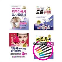 서준도서 2021 피부미용사 실기 레전드 드론 위험물 기능사 메이크업 필기 문제집, 2021 한번에합격하는피부미용사실기시험/ETC, 2021 한번에합격하는피부미용사실기시험/ETC