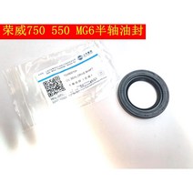 SAIC ROVER550 MG6 TGXS0010A 용 변속기 하프 샤프트 오일씰, 한개옵션1, 02 manual