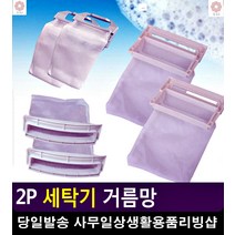 세탁기 유해균 번식 방지 옷감보호 거름망 엘지세탁기거름망 세탁기필터 혼수, DW-10(대우L)