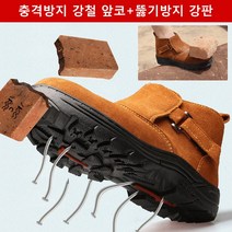 스틸 앞코 충격과 뚫림 방지 내마모 안전화 겨울 안전화 남성 경량 작업화