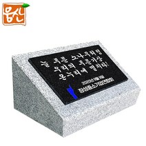 기념식수비 PB45K 기념석 표지석 제작 웅산석재