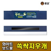[문교] 쓱싹지우개 화이트보드용 - 화이트보드지우개