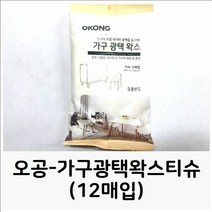 오공-가구광택왁스티슈(12매입) 왁스티슈 목재크리너, 사고싶은건요>행복정성배송” class=”wr-img”></a></div>
</p></div>
</p></div>
</p></div>
<div class=