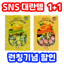 [1+1] 이탈리아 포지타노 레몬 오렌지 캔디 입덧 완화 선물 졸음 사탕, 레몬 145g x 2개