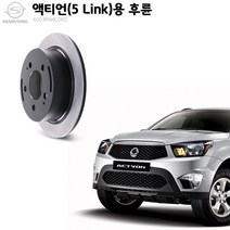 KGC브레이크 액티언(5Link) 후륜 순정형 디스크로터 K48401-09000