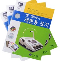 투명 PVC 링제본기 와이어 28032EA, A3 230mic 100개