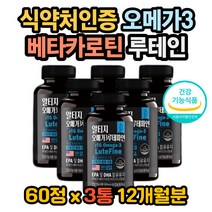 시력좋아지는법 눈좋아지는법 루테인 복용법 눈답답함 루테인오메가3비타민 눈답답 눈흐릿 눈시림 눈피로 루테인권장량 루테인효과 루테인효능 오메가3효과 오메가3효능 오메가3 눈