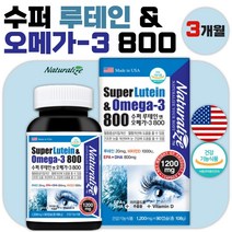 식약청 인증 미국 생산 직수입 눈 건강 복합 루테인 오메가3 90캡슐 3개월분 . 수험생 직장인 잦은 스마트폰 컴퓨터 사용 운전 책 고3 중학생 고등학생 남성 여성 노인 시니어, 2통