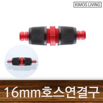 16mm호스연결구 물호스 호스 길이 연장 멀티 연결구, 본상품선택