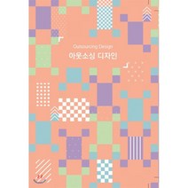 아웃소싱 디자인, 리버티, 리버티편집부 저