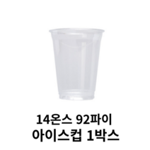 14ozps아이스컵 신상품