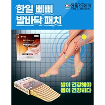 안전 인증 한일 발바닥 자석 파스 패치 혈액순환 개선