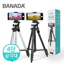 4단 삼각대/카메라/스마트폰거치대/셀카(홀더집계포함), 바나다 4단 삼각거치대 (블랙)
