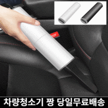 차량용 자동차 핸디무선 진공 미니 실내 초강력 청소기 추천 마스크가드사은품증정, 화이트