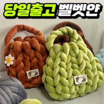 벨벳 자이언트얀 실 가방만들기 자이언트얀실 망고실 벨벳얀 1kg 500g 도평리새댁, 아이보리밀크