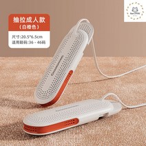 미니 신발 건조기 관리기 탈취 운동화 살균기 슈소독 말리기, 화이트 오렌지-성인 신축성