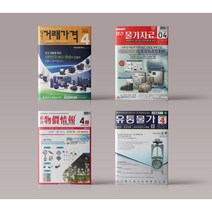 월간 거래가격 물가자료 종합 물가정보 유통물가 2023 년 4월호 책 잡지 전권 세트
