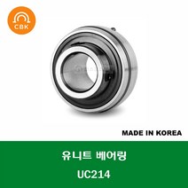 UC214 국산 CBK 유니트 베어링 원통구멍형 내경 70MM