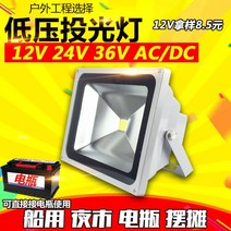 led 투광등 LED투광등 12V24V 직류저압선박용 배터리 10W20W 노점 실외등 방수 50W, 12-24V200W화이트/따뜻(럭셔리)
