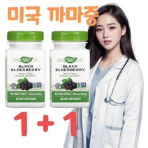 미국의 까마중 블랙 엘더베리 입니다 575 mg 100캡슐 까마중효능 2병, 1+1