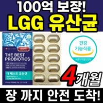 식약처 식약청 인정 인증 lgg 유산균 캡슐 100억 보장 엘지지 엘쥐지 신바이틱스 프로바이오 스틱 딕스 패밀리 키즈 온 가족 락토바실러스 람노서스 가세리 카제인 루테리 알약케이스, 4개월 분(49,840원 절감), 500mlX30캡슐