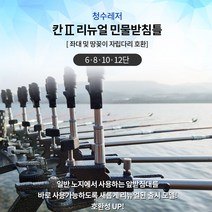 [청수레저] 칸2 리뉴얼 민물받침틀 세트 멀티형 (6단 8단 10단 12단) 낚시받침틀 [2022년형], A형(접이식뒤꽂이) 12단+받침대