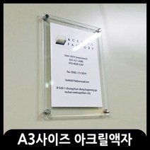 애드마켓 아크릴액자/게시판/메뉴판/각종액자/아크릴프레임, 투명+고리형