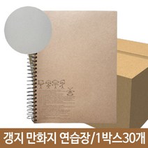 무지 만화지 갱지 그림그리기 스케치 스프링 연습장 986111EA