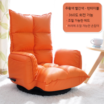 좌식쇼파 낮은쇼파 자취방소파 다리없는 낮은 소파 쇼파, 오렌지 레드 회전가능