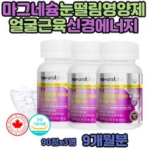 왼쪽 눈꺼풀 눈 손 떨림 남자 고함량 마그네슘 영양제 눈밑 떨림 액티브 캐나다산 마그네시움 제제 고시생 입시생 직장인 머리 손 윗눈꺼풀 안면근육 눈가 눈 떨림 마그슘 마그네시움 정