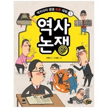 [풀빛] 역사 논쟁 [역지사지 생생 토론 대회], 없음