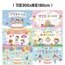 어린이집 유치원 생일 현수막 300x180cm, 28번(300x180cm), 열재단