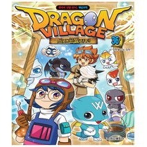 드래곤 빌리지 36 - 판타지 모험 RPG 게임코믹