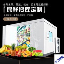 산업용 냉동창고 식품냉동창고 냉장 신선보관고, 신선 보관