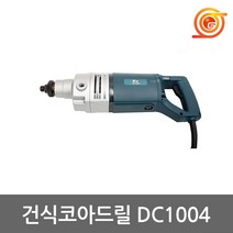 ES산업 DC1004 건식코아드릴 1800W 연결대300mm포함 25-100mm천공 에어컨배관