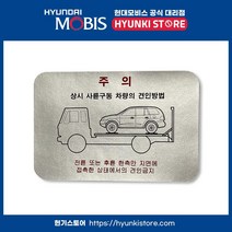 순정 4륜 구동 견인스티커 토잉라벨 (4739839200)