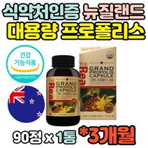 뉴질랜드산 비 프로폴리스 플로포리스 항산화 도움 영양제 캡슐 정 1000mg 플라보노이드 비타민E 청소년 수험생 주부 온가족 성인남녀