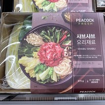 피코크 샤브샤브 요리재료 870g, 아이스박스 포장