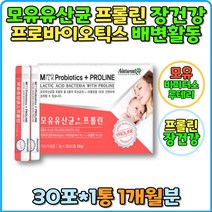 모유유산균 프롤린 락토바실러스 루테리 애시도필러스 생유산균 1억 유산균 프락토올리고당 난소화성말토덱스트린 귀리 식이섬유 자일리톨 장건강 배변활동 스틱 분말 장까지 유아 소아 어린이 식약처인증 영유아