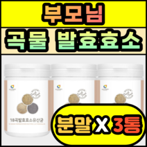 부모님 곡물 발효효소 프락토올리고당 유산균 소화 추천 제품 선물 추석 명절 설날 아밀라아제 프로테아제 속더부룩 식품 역가수치