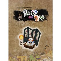 더조은키즈 한자야놀자 7급 한자 7급한자 자격검정 실용한자