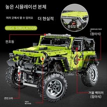 RC 오프로드 자동차 블럭 원격제어 지프 카, D- 그린 오프로드  - 고속