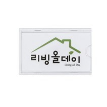 아크릴 명찰 - 대 명함 꽂이 케이스 부착식 네임텍, 단품