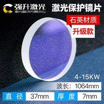 레이저 마킹기 각인 금속 기계 레이져 휴대용보호 렌즈 석영 창 광섬유 용접 및 절단기 액세서리 22.354 305, 377mm 직경 업그레이드(4-15kw)