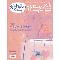 행복이가득한집(2022년3월호) 특가정보