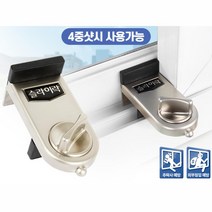 1층 창문 샷시 고정 방범 보안 아이보호 잠금장치 안전방범창 지킴이, 창문 장금장치