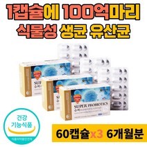 식약처인증 백억유산균 바나나똥 식물성 100억 생균 미국 장 유산균 락토바실리 50대 60대 남성 프로바이오틱 장내유익균 딱딱한변 토끼똥 배가더부룩 중년뱃살 LGG 엘지지 장건강